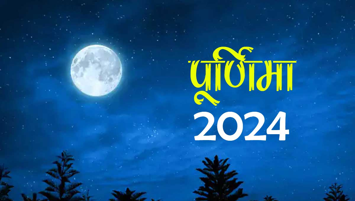 Dol Purnima 2024: आज डोल पूर्णिमा, क्यों और कैसे मनाते हैं ये पर्व, जानें खासियत