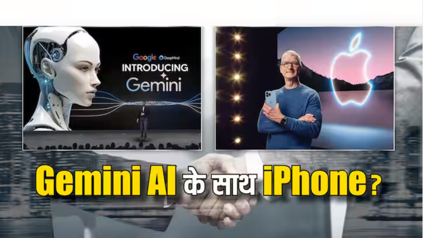 iPhone 16 में मिलेंगे AI फीचर्स? Gemini के लिए गूगल से बात कर रहा एप्पल!