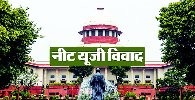 NEET-UG Row: प्रश्न-पत्र लीक समेत अन्य गड़बड़ियों के आरोपों की CBI जांच की मांग; केंद्र-NTA को ‘सुप्रीम’ नोटिस